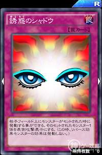 誘惑のシャドウ