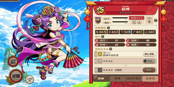 ブラウザ三国志天_貂蝉がおすすめ