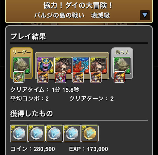 協力！ダイの大冒険-周回パーティ