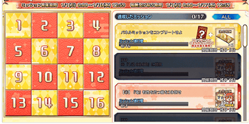 fgo-お正月ミッション開催