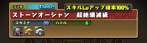 プッチ降臨スキルレベルアップ確率100％