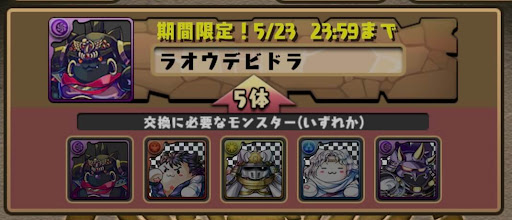 北斗の拳交換-デビドラ