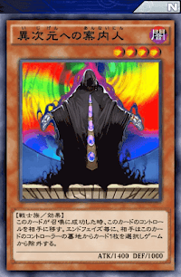 異次元への案内人