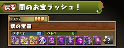 闇のお宝ラッシュ