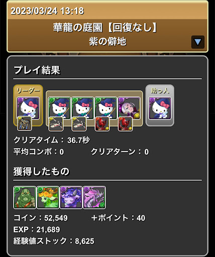 華龍の庭園-全対応