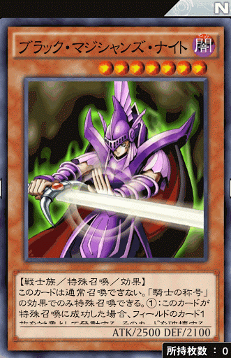 ブラック・マジシャンズ・ナイト