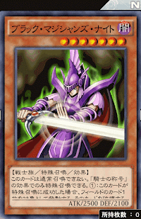 ブラック・マジシャンズ・ナイト