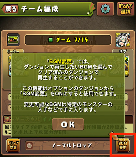 チーム編成画面-BGM変更