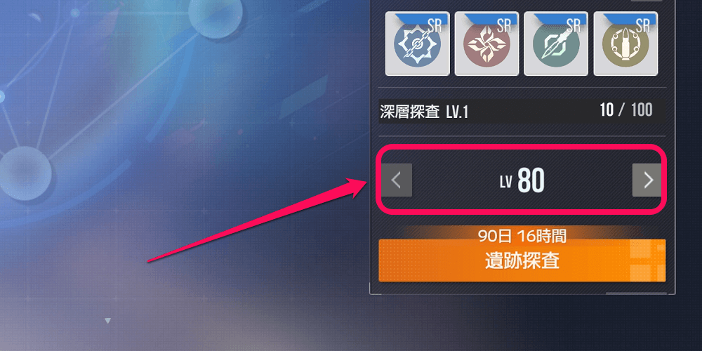 レベルカスタマイズ