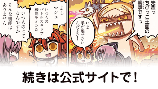 fgo-ますますマンガで分かる！44話