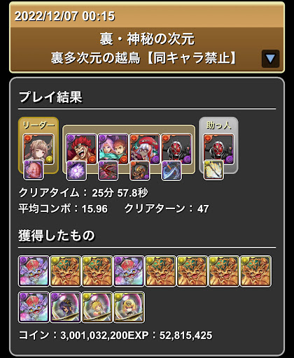 裏多次元の越鳥-仮面ライダーウィザードパーティ