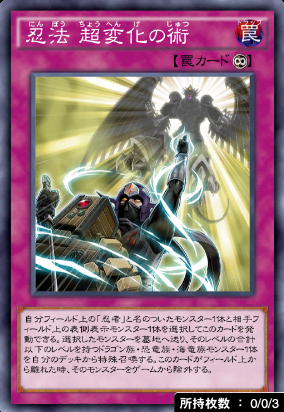 忍法超変化の術