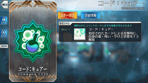 fgo-コードキュアー
