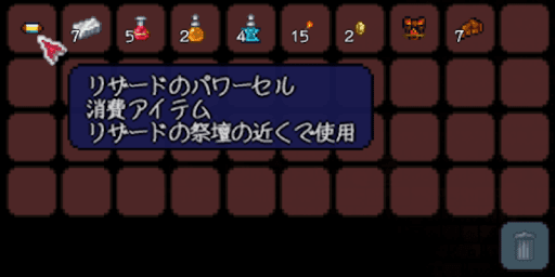 リザードパワーセル