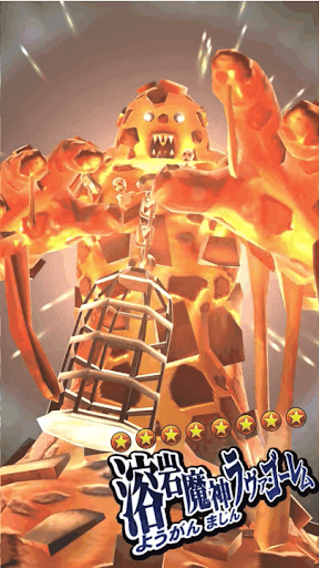 溶岩魔神ラヴァ・ゴーレム