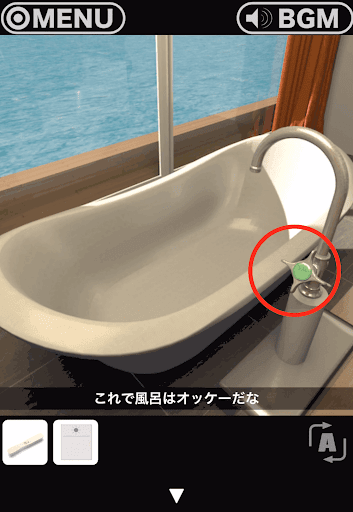 RESORT4黄昏クルーズへの脱出_お風呂場_蛇口のハンドルを回す