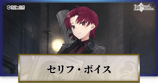 fgo-バゼットのボイス