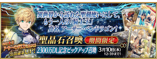 fgo-2300万DL記念ピックアップ