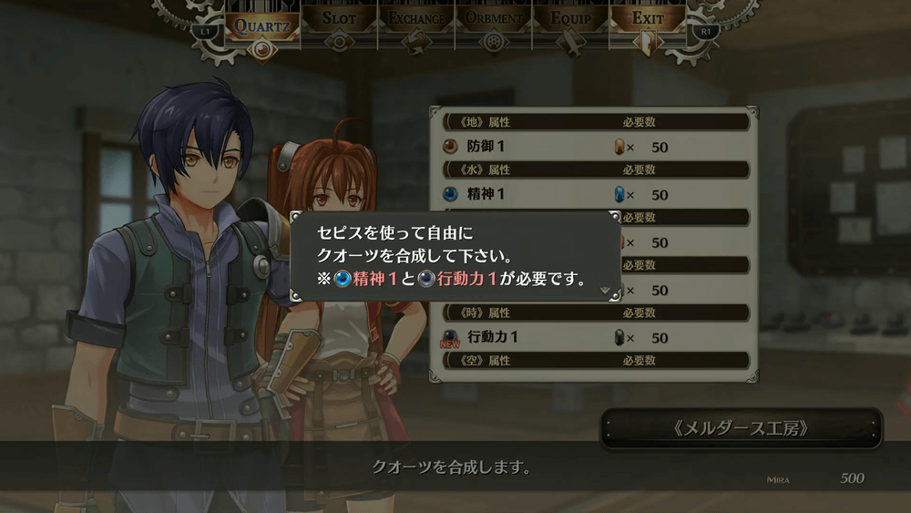 工房でクオーツ合成とスロット開封を行う