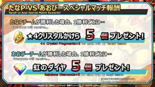 視聴者参加型のバトルが実施される