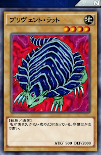 プリヴェント・ラット