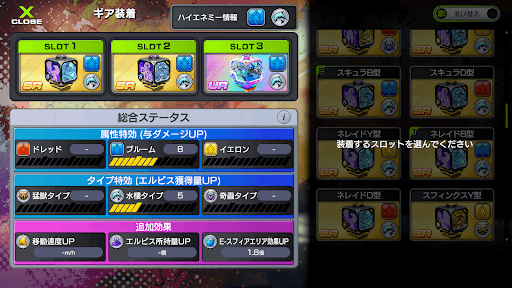 ブルーム属性重視の編成がおすすめ