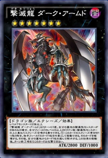 撃滅龍ダーク・アームド
