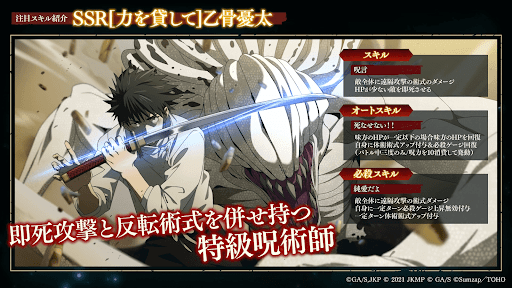 第2弾「乙骨憂太SSR」PUガチャ開始！