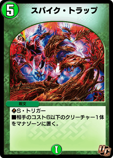 デュエプレ＿スパイク・トラップ
