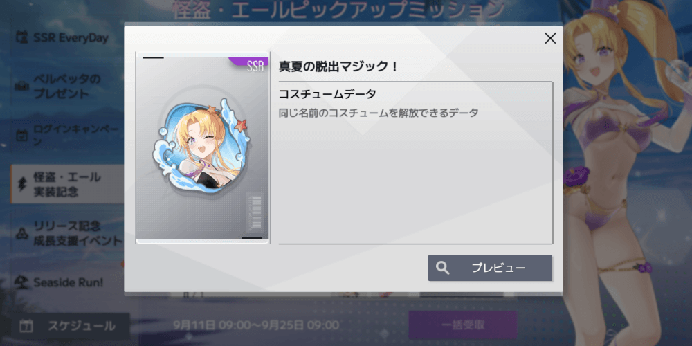 期間限定イベント