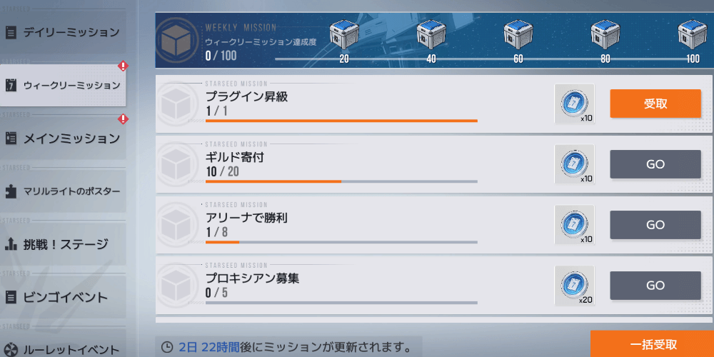 ウィークリーミッション