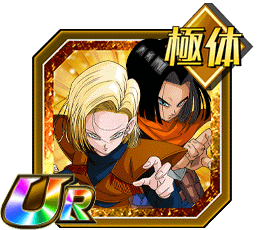 人造人間17号＆18号