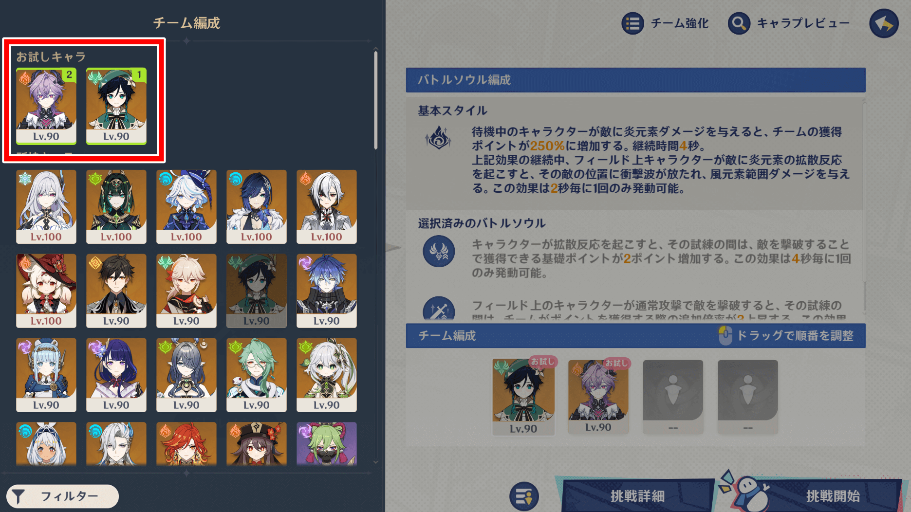 お試しキャラと相性が良い場合が多い