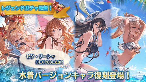 グラブル：水着復刻2019年3月