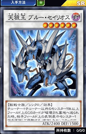 天狼王ブルー・セイリオス