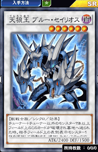 天狼王ブルー・セイリオス