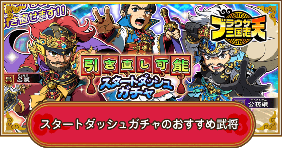 引き直しガチャのおすすめ