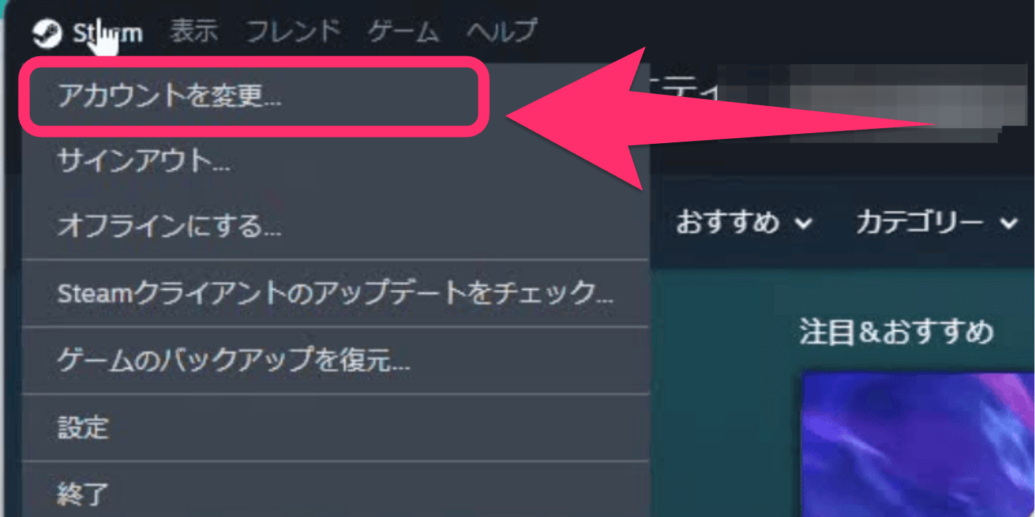アカウントを変更を押す