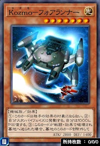 Kozmoフォアランナー