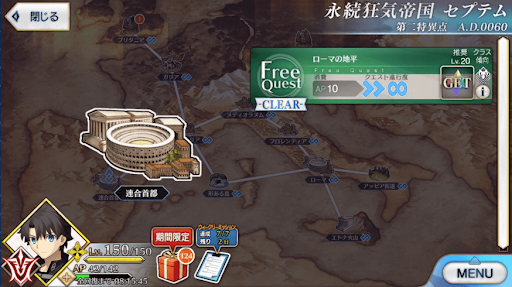 fgo-1部2章セプテム_ローマの地平