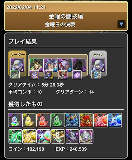 金曜の闘技場-真人