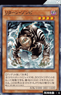 リターン・ゾンビ