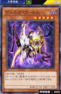 ヴェルズ・ゴーレム