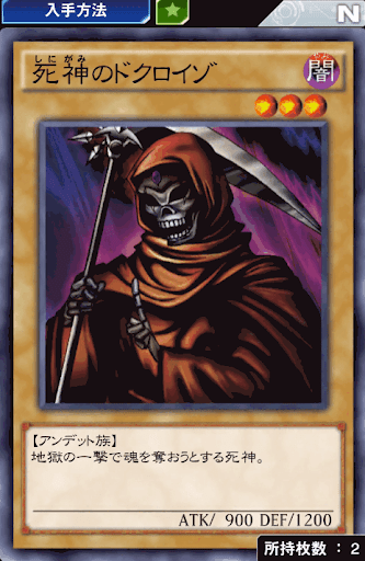 死神のドクロイゾ