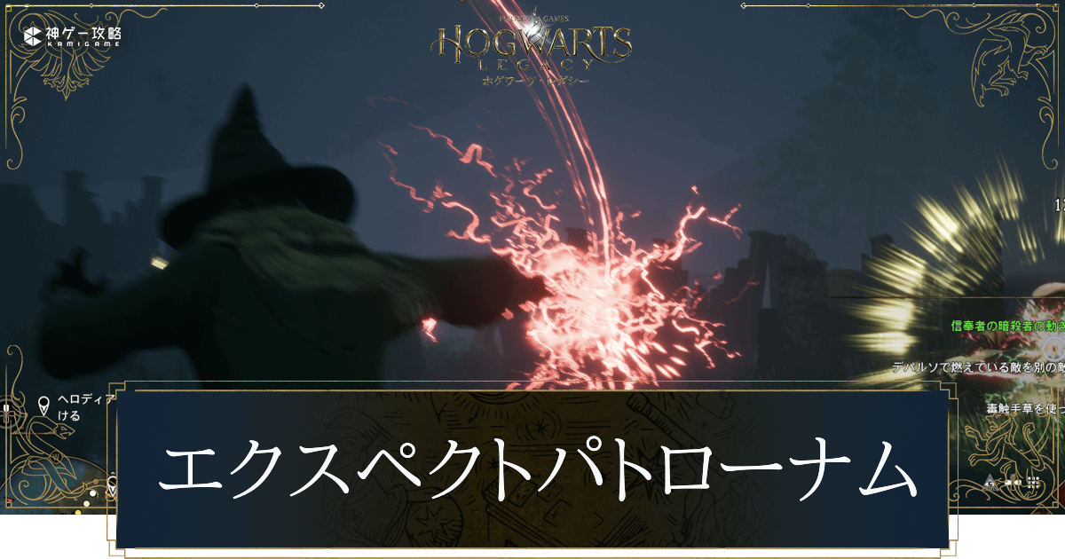 パトローナムは使える？