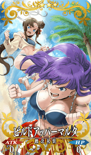 ビルドアッパーマルタ