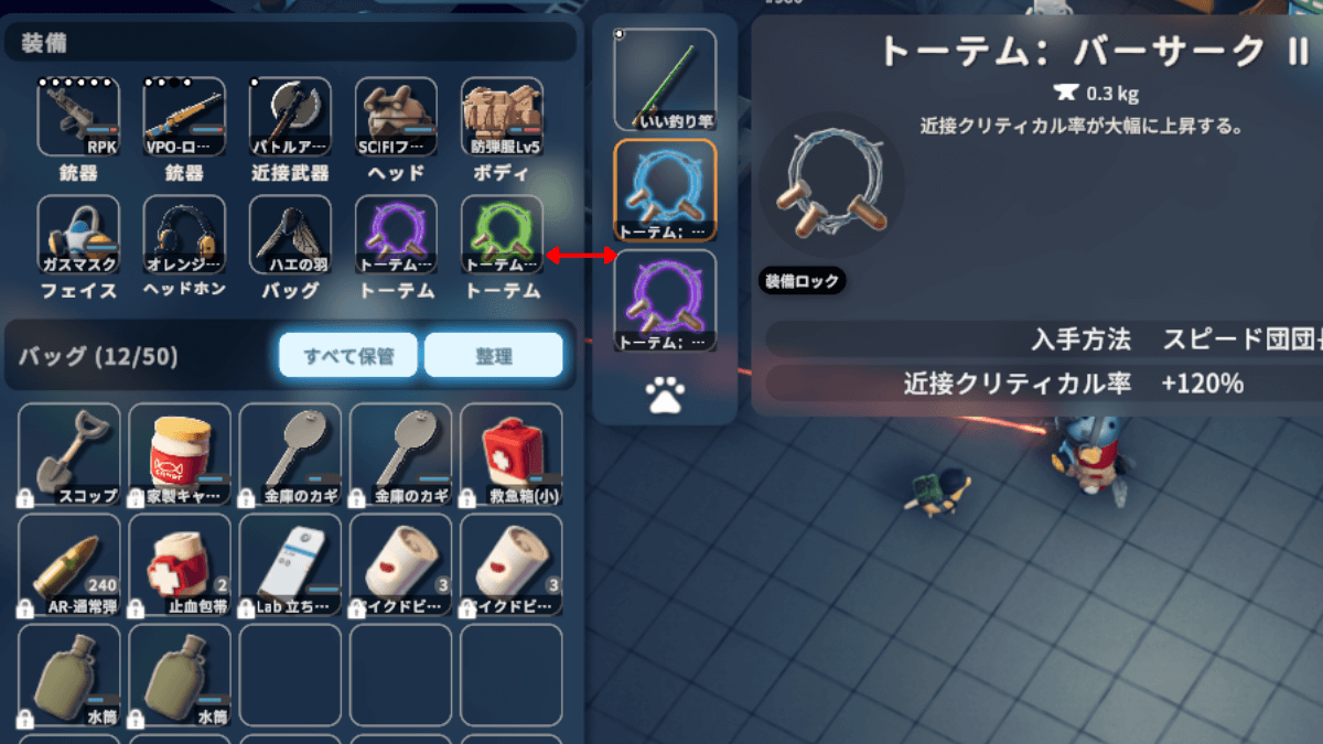 使い分けの装備品