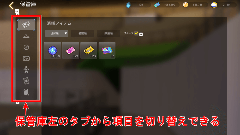 左のタブから項目を切り替えできる