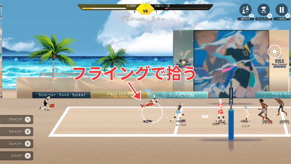 フライングとロングスパイクで勝利を狙う