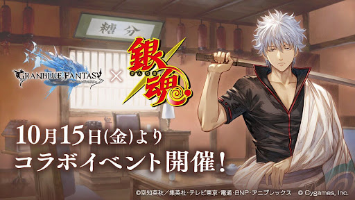 『銀魂』コラボ